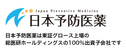 日本予防医薬